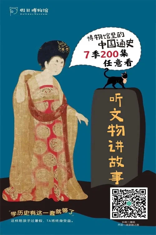 博物馆里的中国通史 постер