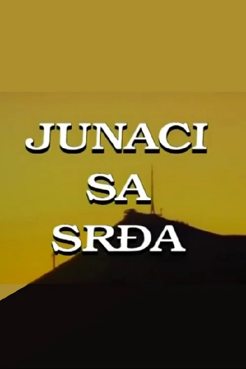 Junaci sa Srđa постер