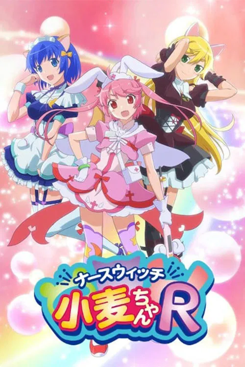 ナースウィッチ小麦ちゃんR постер