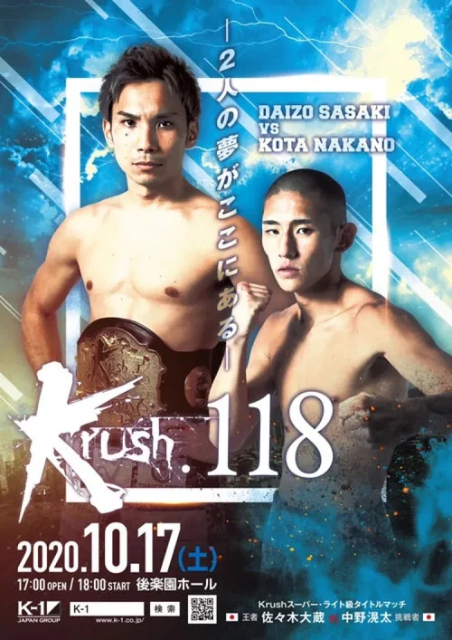 Krush 118 постер
