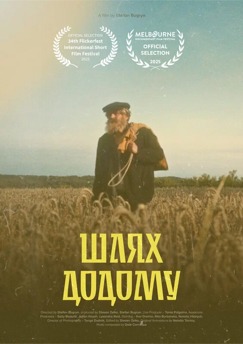 The Way Home постер
