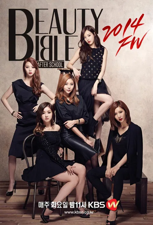 After School's Beauty Bible постер