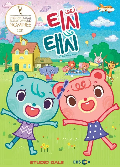 티시태시 постер