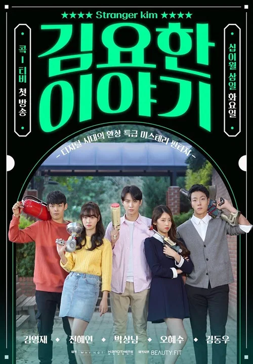 김요한 이야기 постер