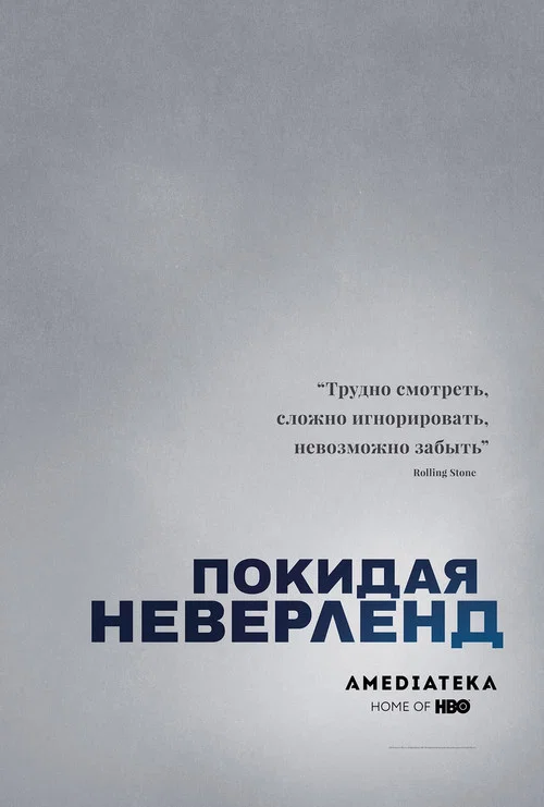 Покидая Неверленд постер