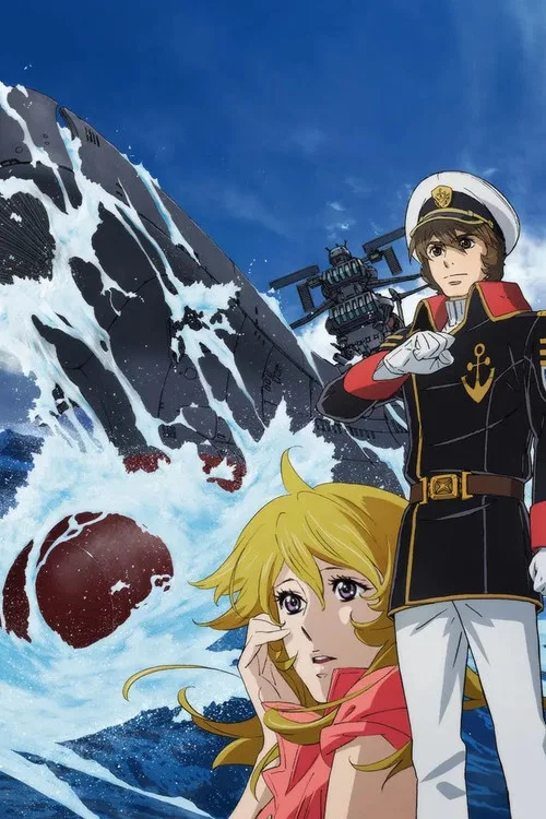 宇宙戦艦ヤマト2202 愛の戦士たち постер