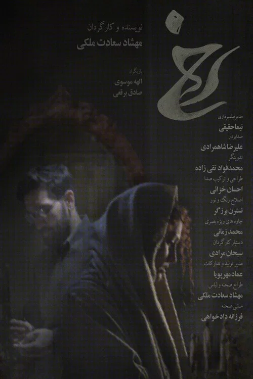 رخ постер