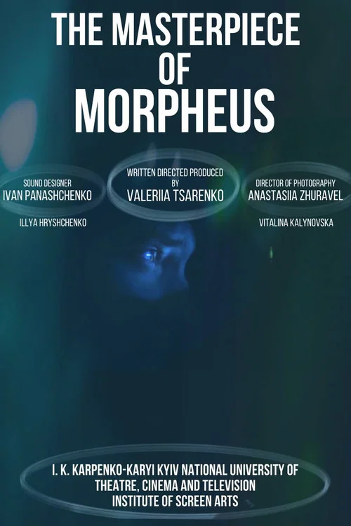 Шедевр Морфея постер