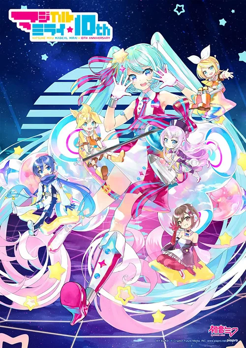 初音ミク マジカルミライ 10th Anniversary постер