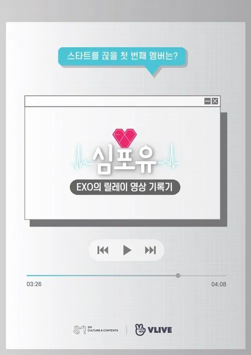심포유 постер