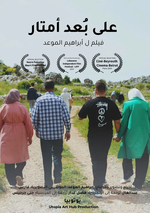 على بُعد أمتار постер