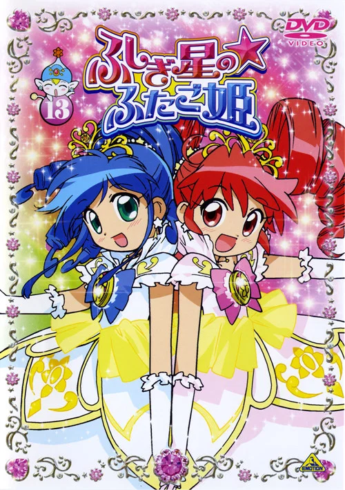 ふしぎ星の☆ふたご姫 постер