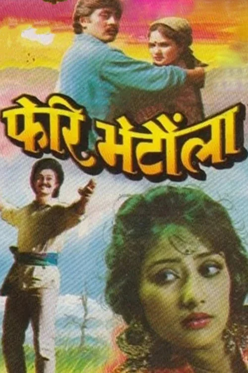 फेरी भेटौला постер