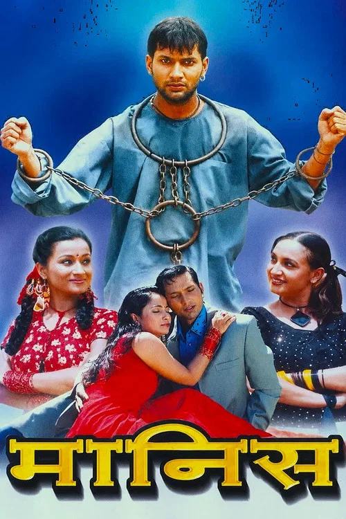 मानिस постер