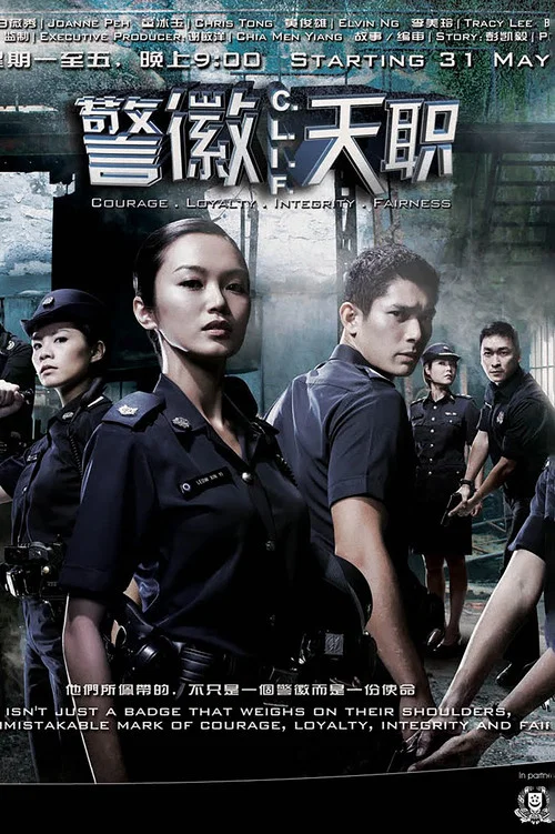 警徽天职 постер