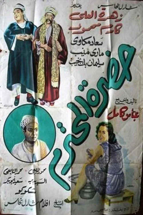 Hadrat Al-Muhtaram постер