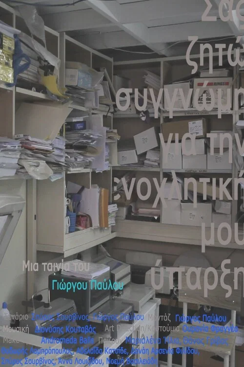 Σας ζητώ συγνώμη για την ενοχλητική μου ύπαρξη постер