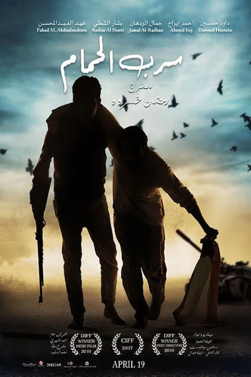 سرب الحمام постер