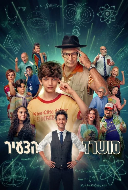 סושרד הצעיר постер