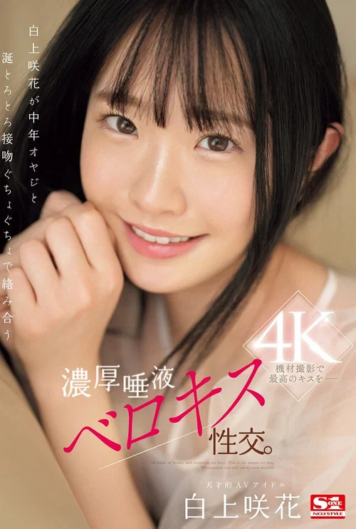 白上咲花が中年オヤジと涎とろとろ接吻ぐちょぐちょで絡み合う濃厚唾液ベロキス性交。 постер
