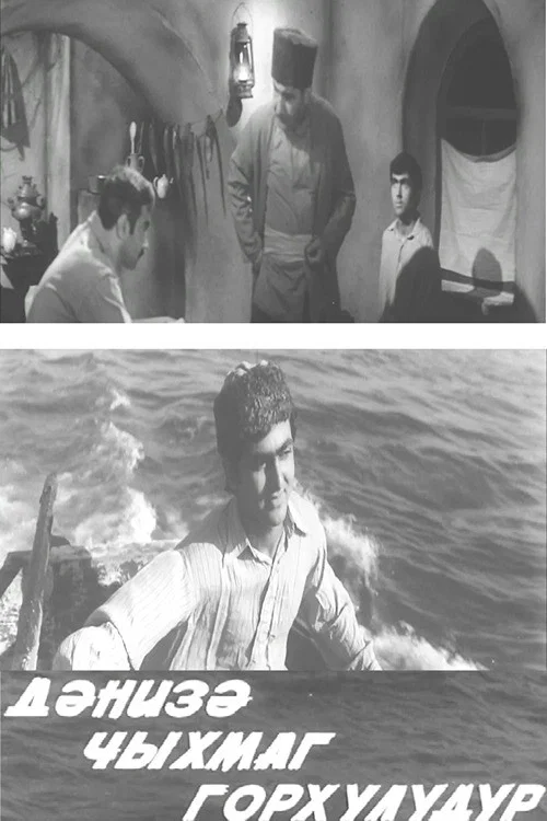 Опасной морской дорогой постер