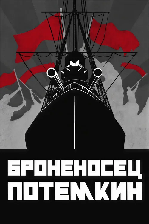 Броненосец Потёмкин постер