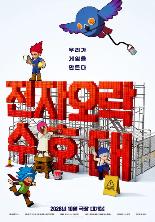 전자오락수호대 постер
