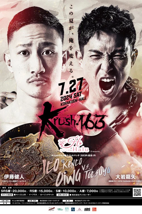 Krush 163 постер