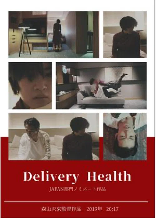 Delivery Health постер