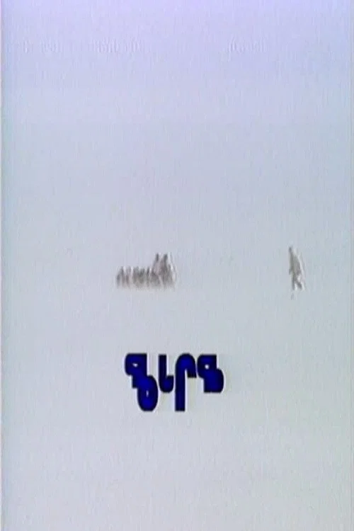 Qaggiq постер