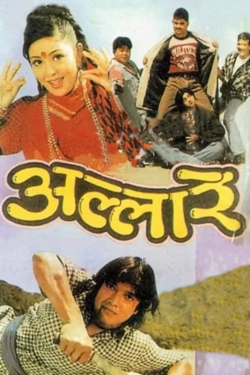 अल्लारे постер