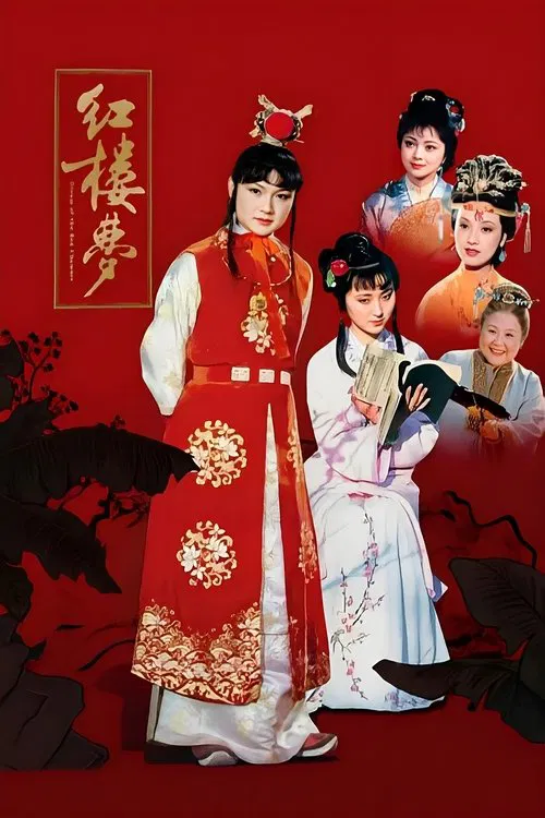 Dream in Red Mansions постер