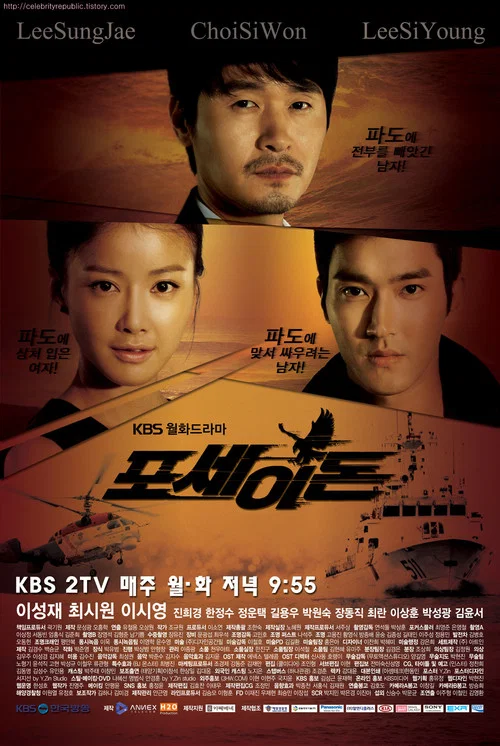 포세이돈 постер