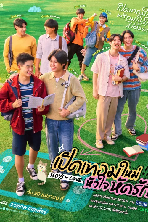เปิดเทอมใหม่ หัวใจหัดรัก постер