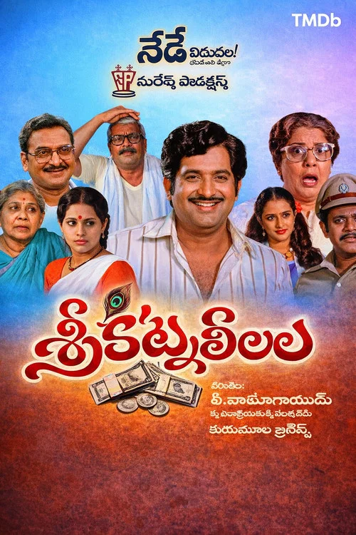 Sri Katna Leelalu постер