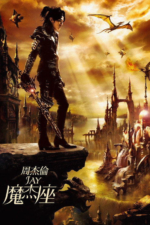 魔杰座 постер