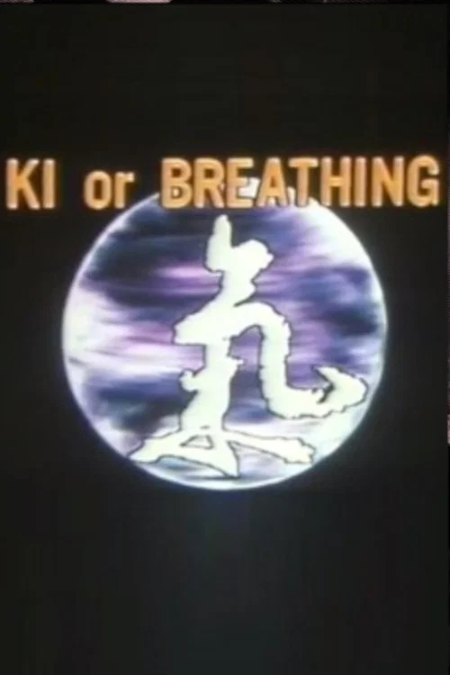 気　Breathing постер