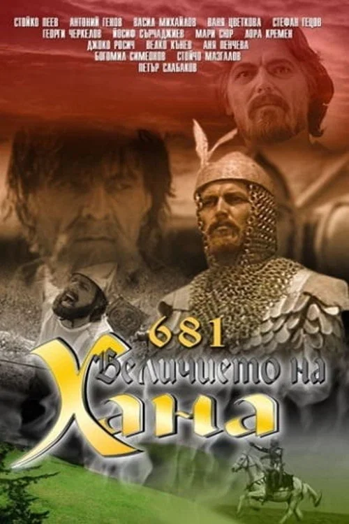 681 год: Величие хана постер