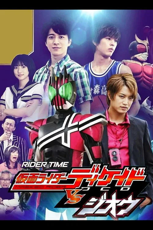 RIDER TIME 仮面ライダーディケイド VS ジオウ -ディケイド館のデス・ゲーム постер
