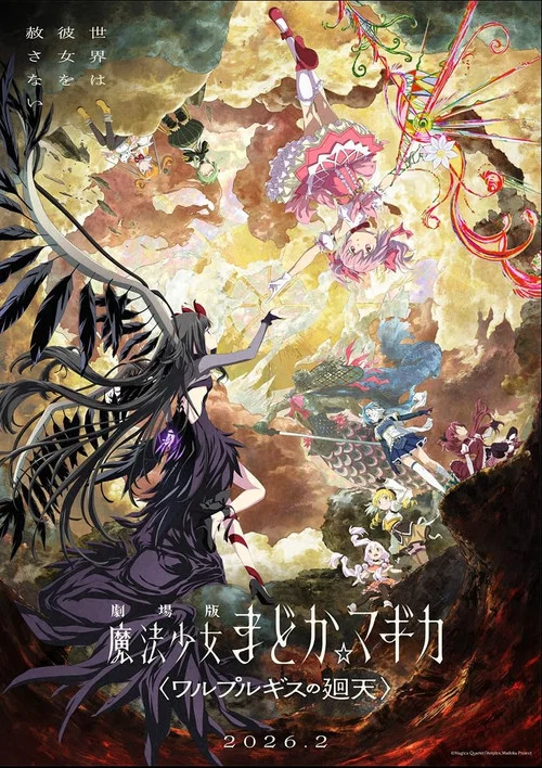 劇場版 魔法少女まどか☆マギカ〈ワルプルギスの廻天〉 постер