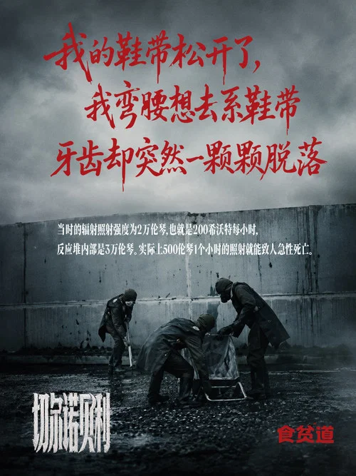 切尔诺贝利 постер