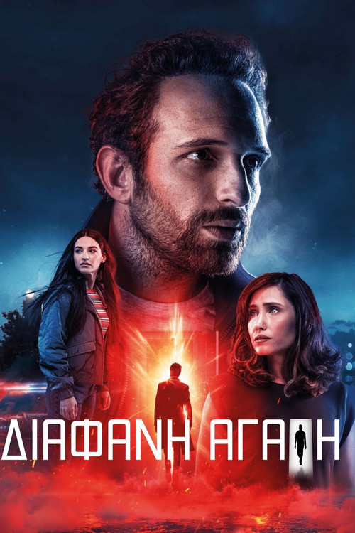 Чистая любовь постер
