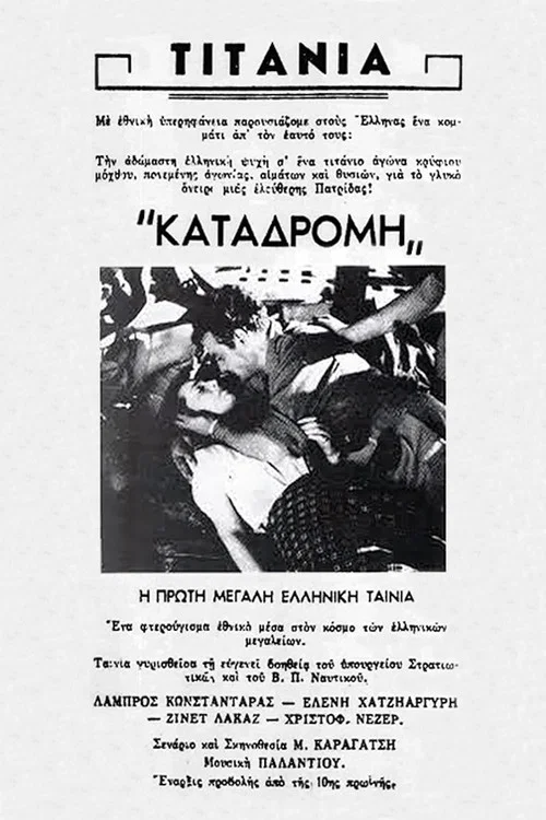 Καταδρομή στο Αιγαίον постер
