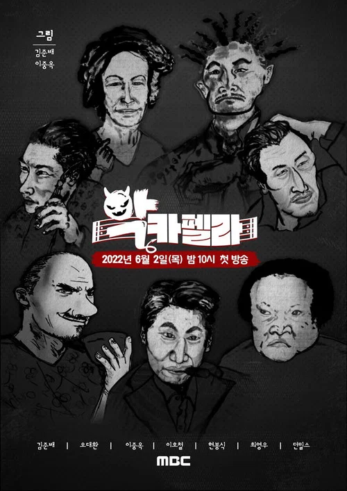 악카펠라 постер