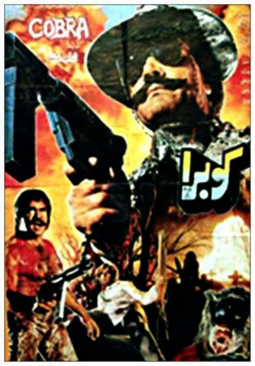 Cobra постер