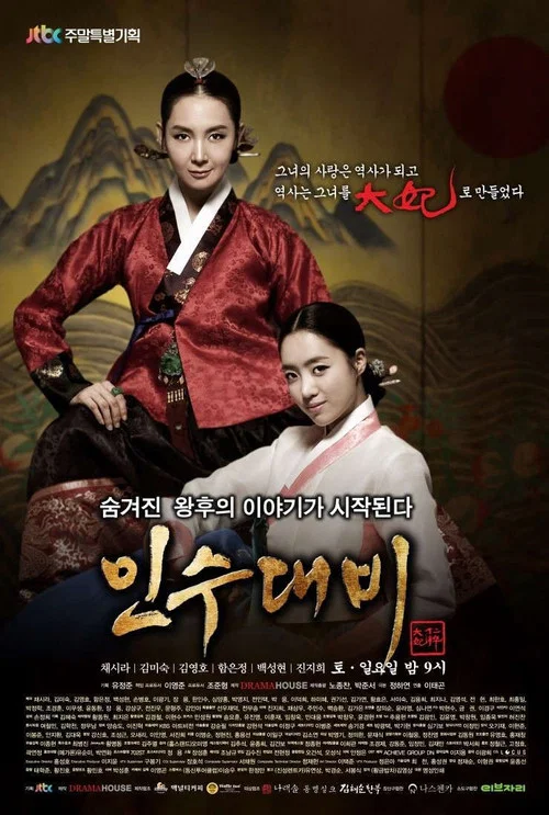 인수대비 постер