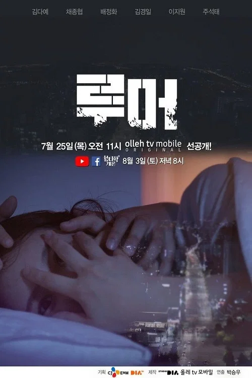 루머 постер