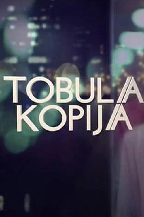 Tobula kopija постер