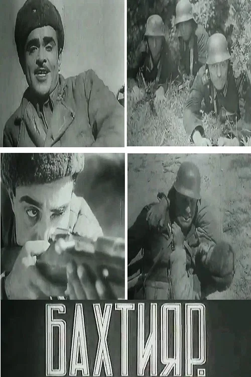 Бахтияр постер