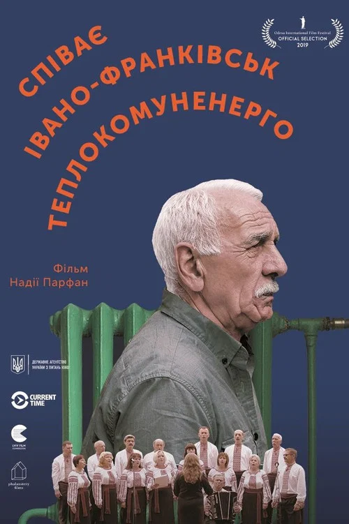 Поет Ивано-Франковсктеплокомунэнерго постер